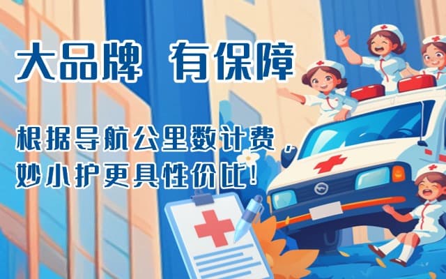 兰考救护车转运